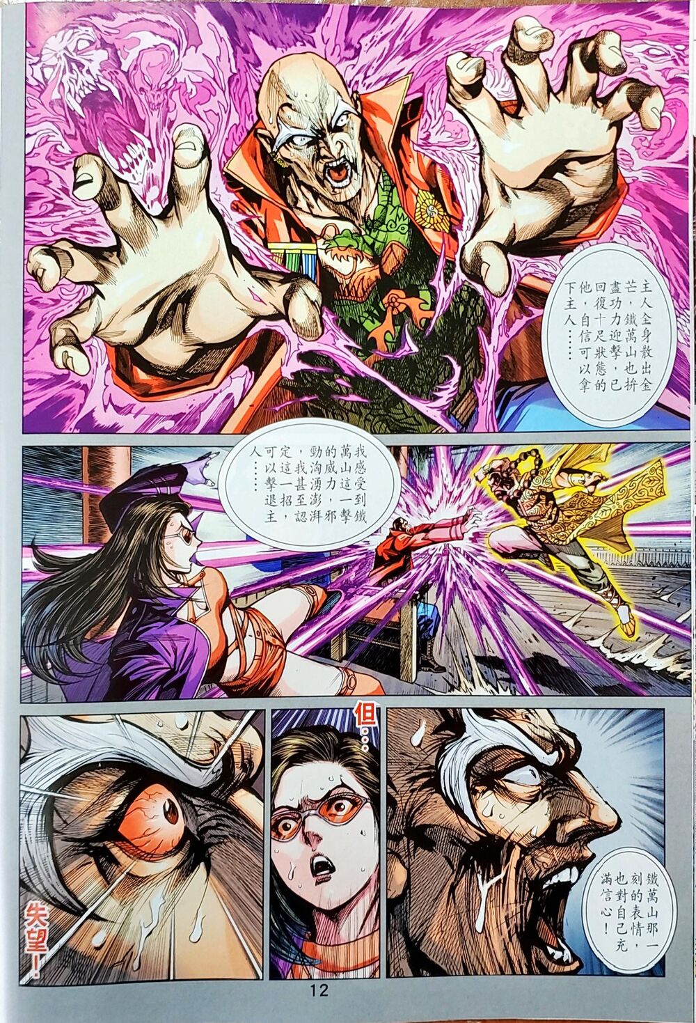 Long Hổ Môn Chapter 1047 - Trang 2