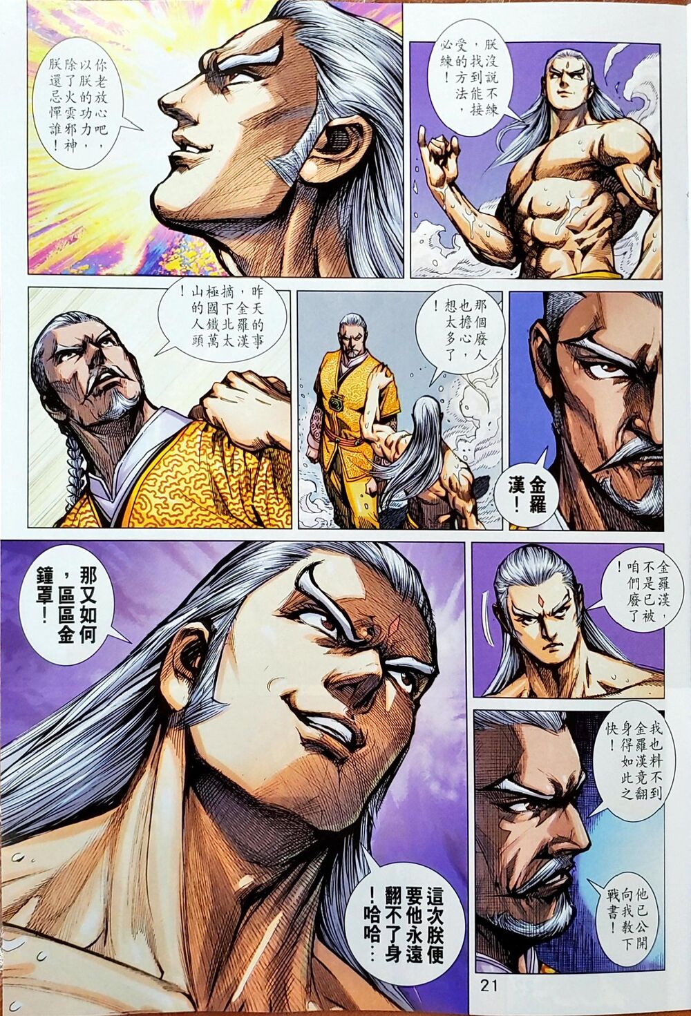 Long Hổ Môn Chapter 1047 - Trang 2