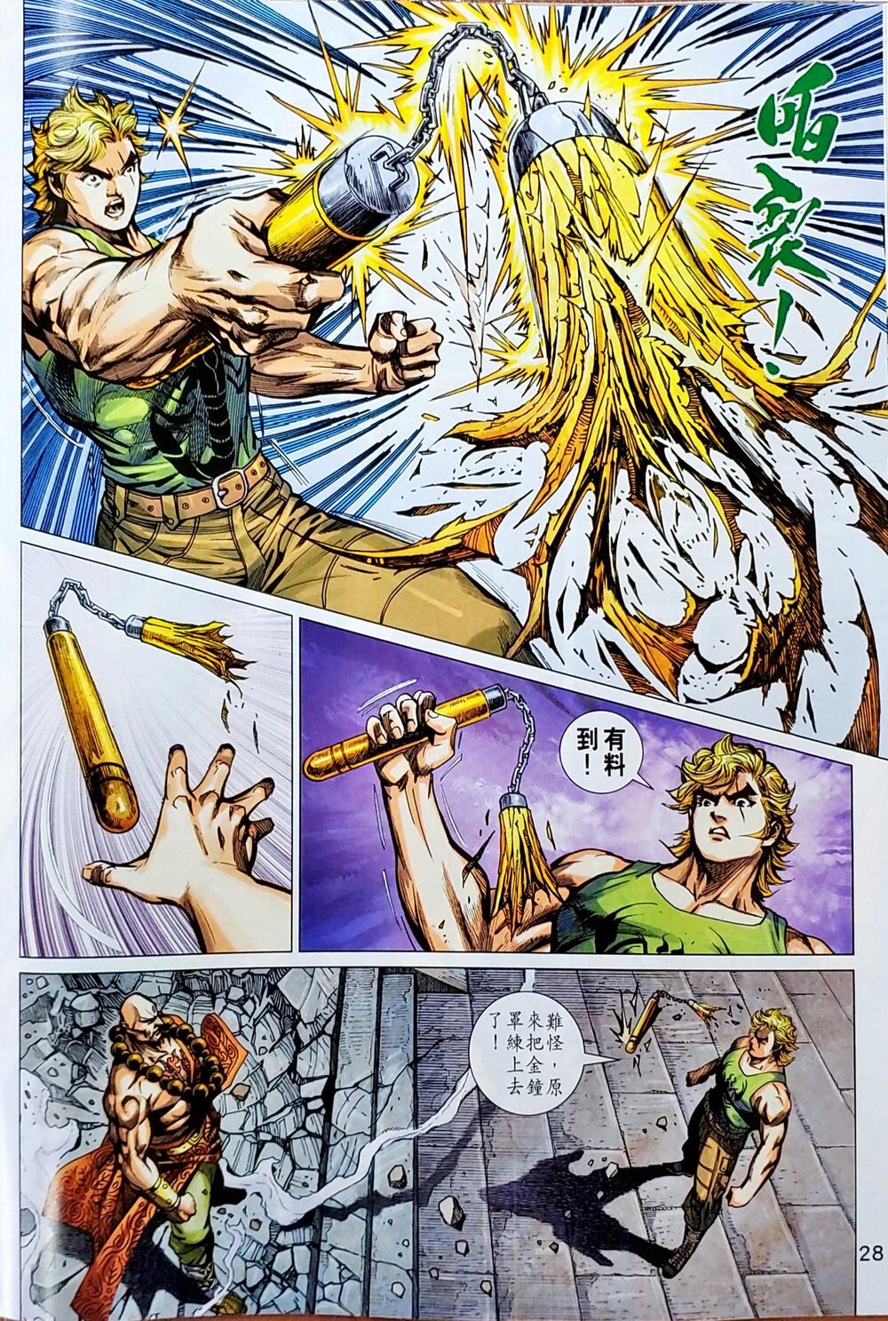 Long Hổ Môn Chapter 1047 - Trang 2