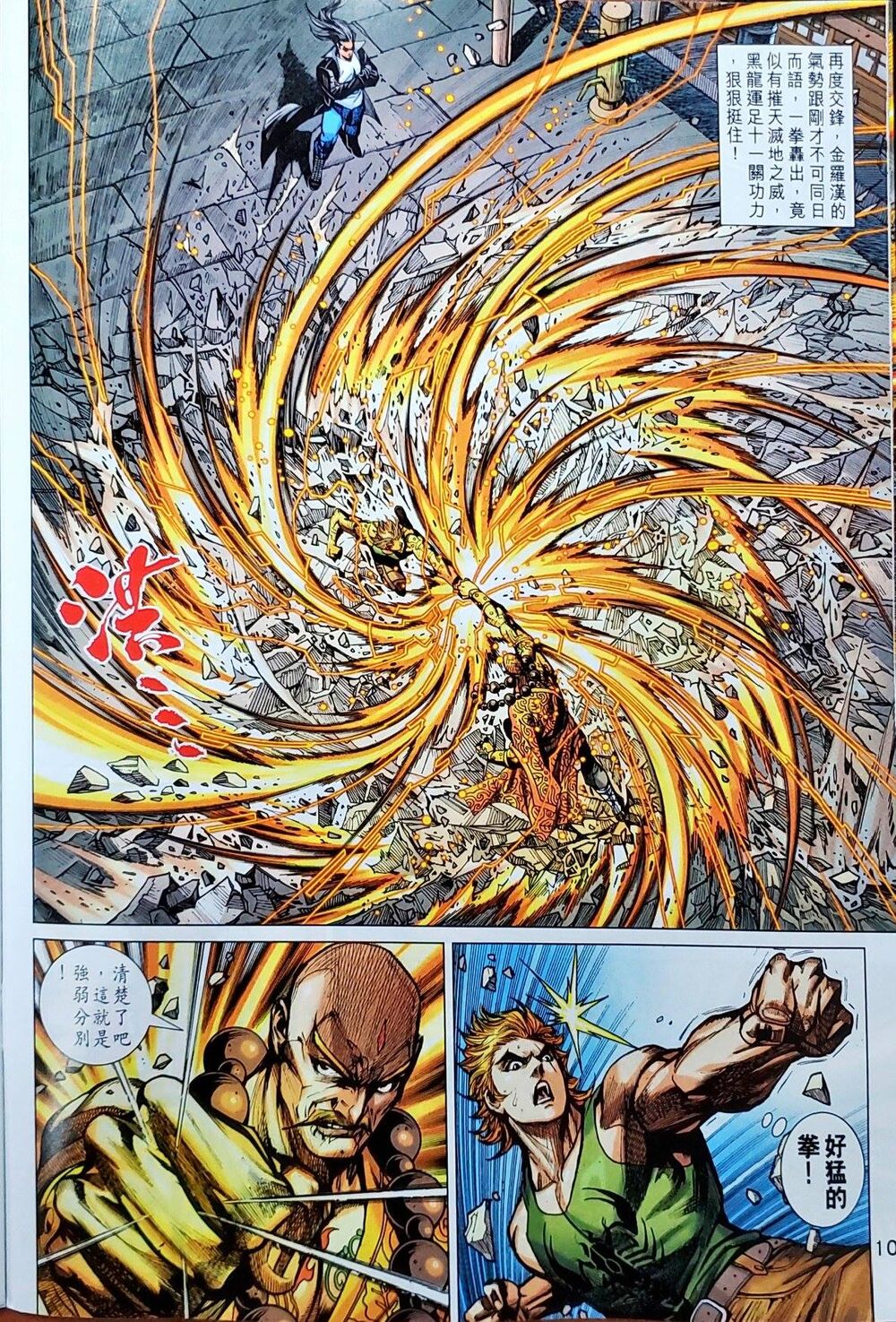 Long Hổ Môn Chapter 1047 - Trang 2