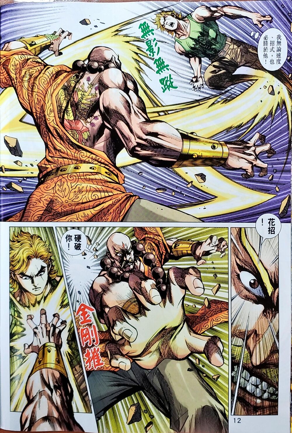 Long Hổ Môn Chapter 1047 - Trang 2