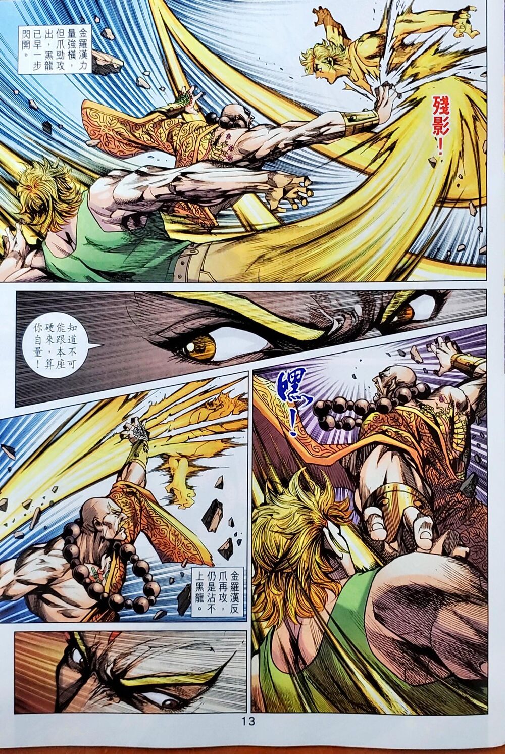 Long Hổ Môn Chapter 1047 - Trang 2