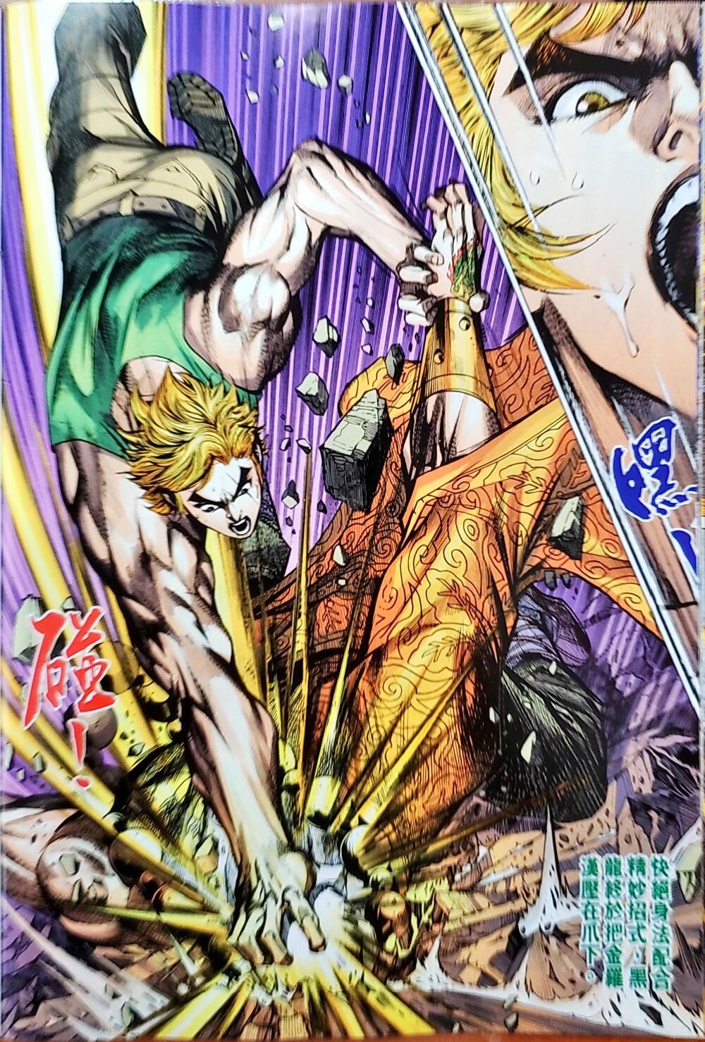 Long Hổ Môn Chapter 1047 - Trang 2