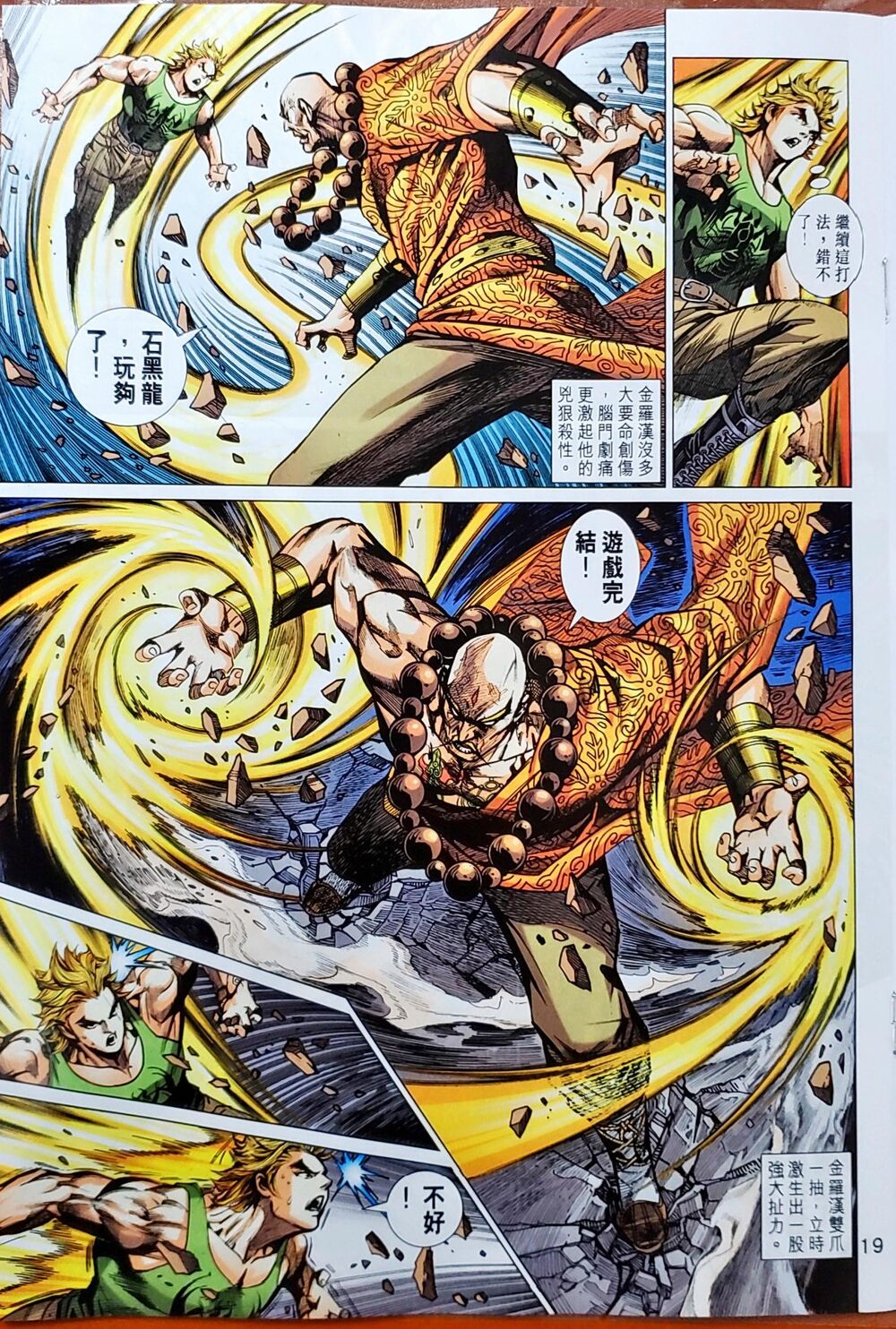 Long Hổ Môn Chapter 1047 - Trang 2