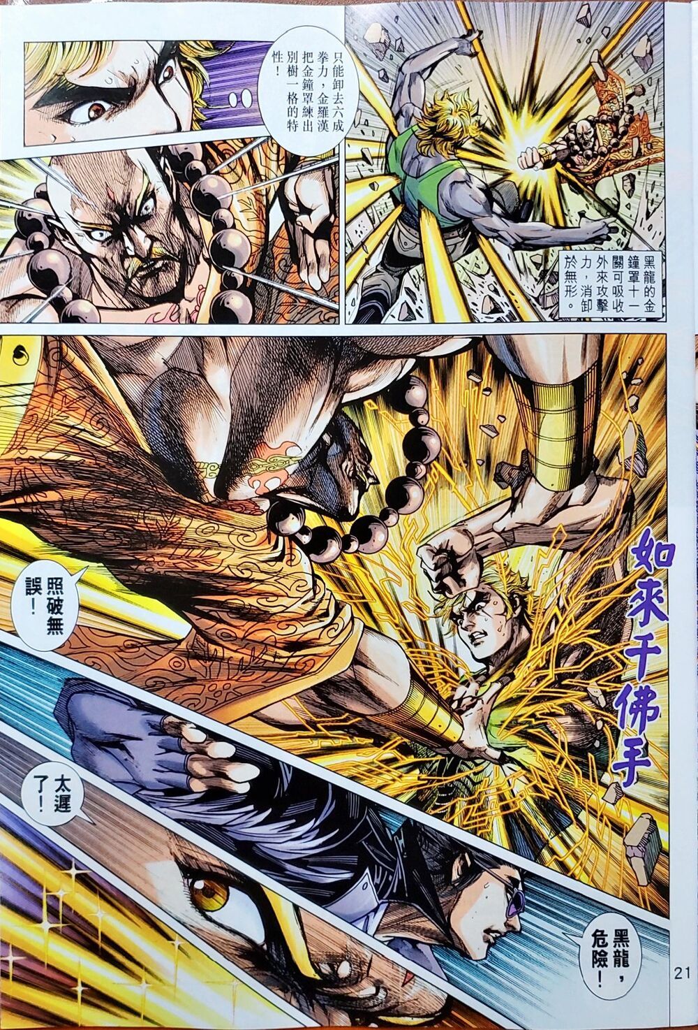 Long Hổ Môn Chapter 1047 - Trang 2