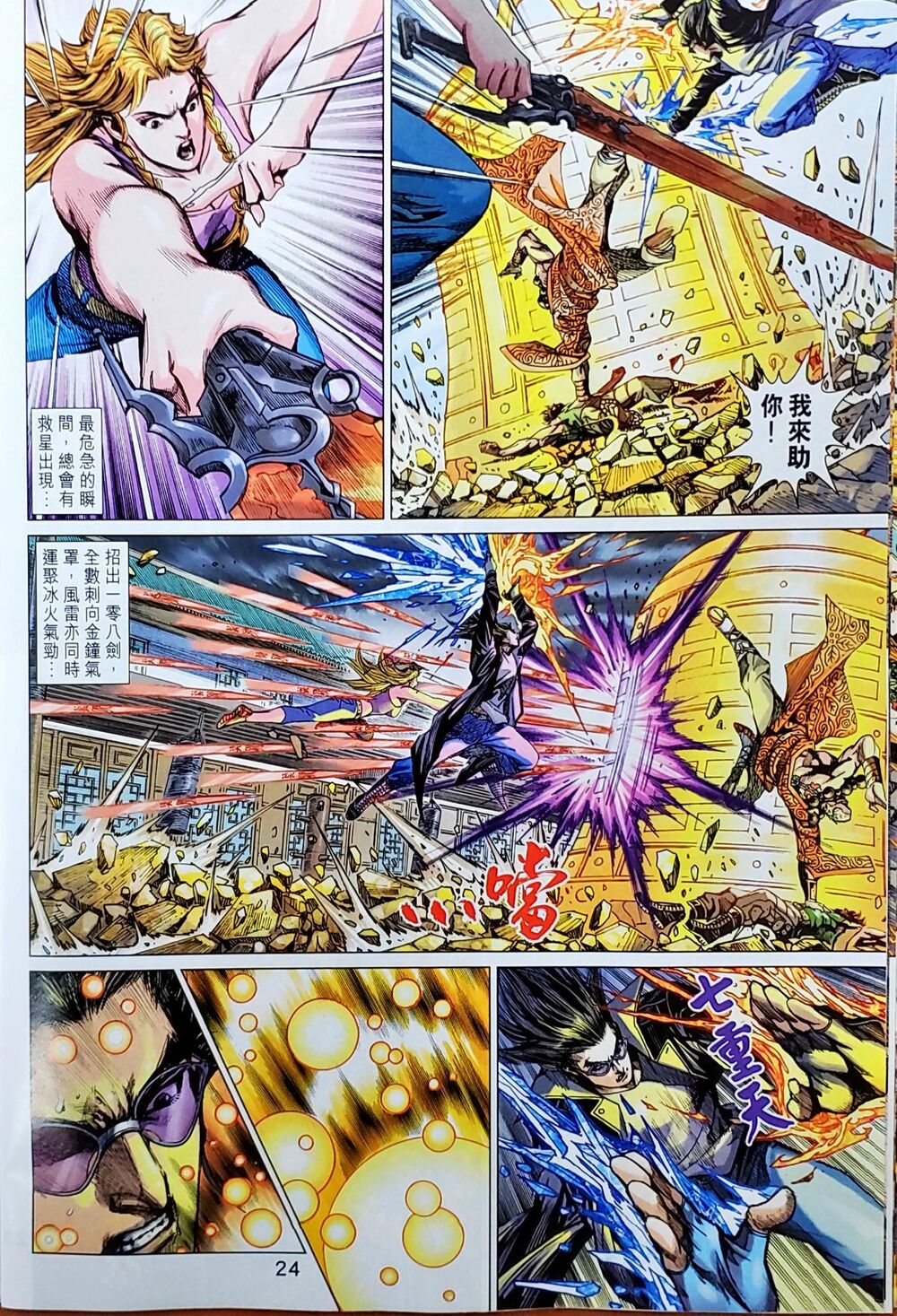 Long Hổ Môn Chapter 1047 - Trang 2