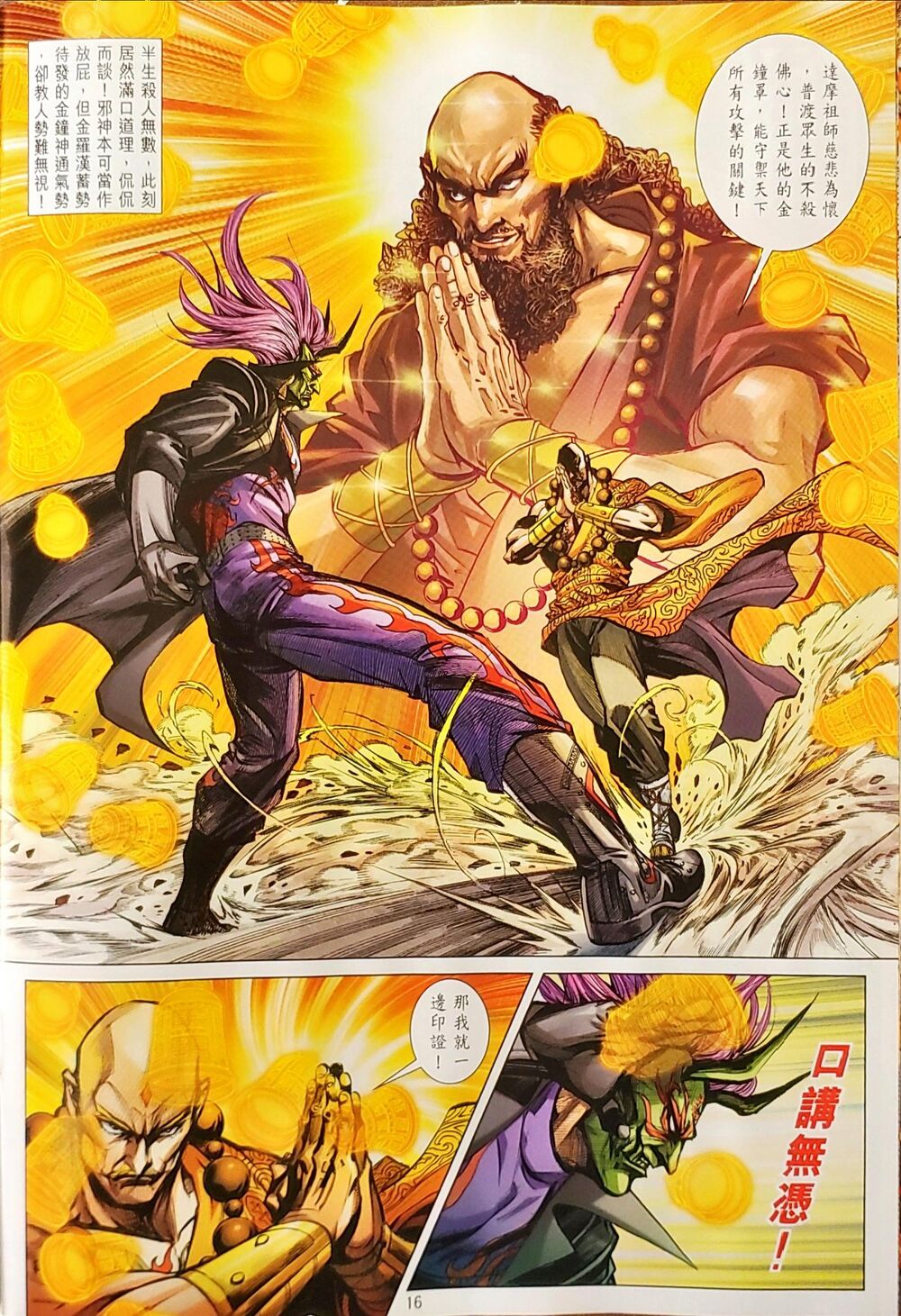 Long Hổ Môn Chapter 1047 - Trang 2