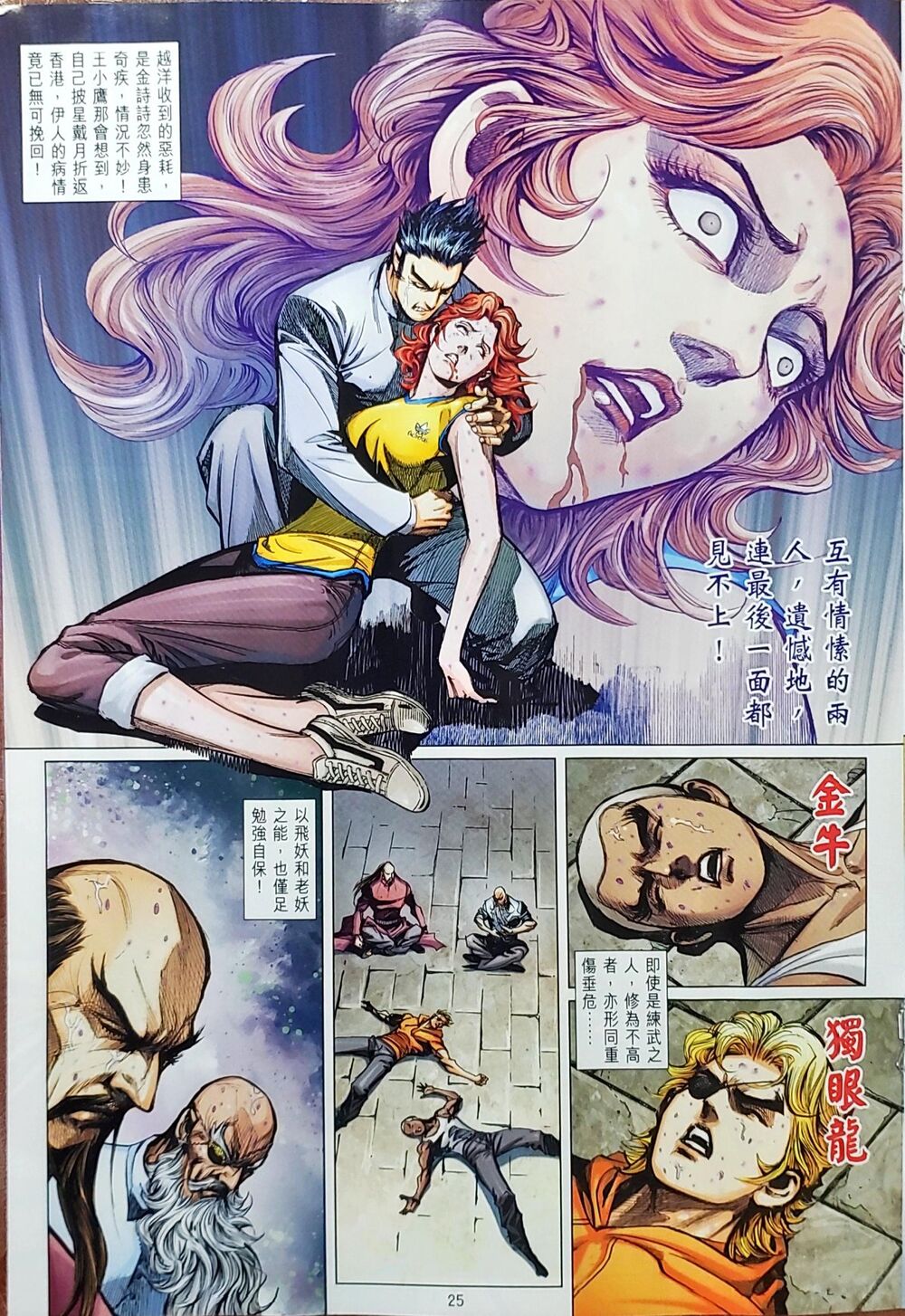 Long Hổ Môn Chapter 1047 - Trang 2