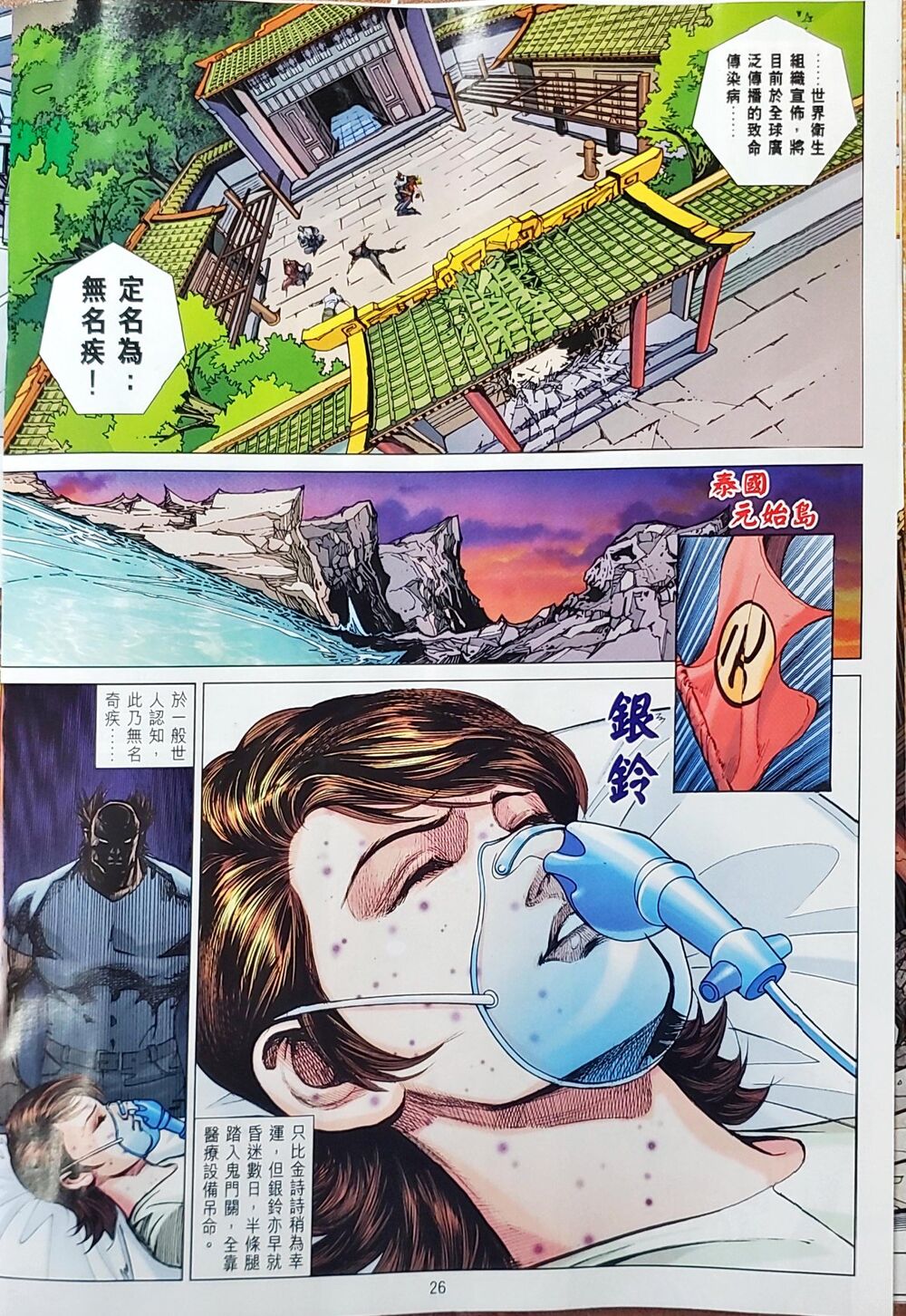 Long Hổ Môn Chapter 1047 - Trang 2