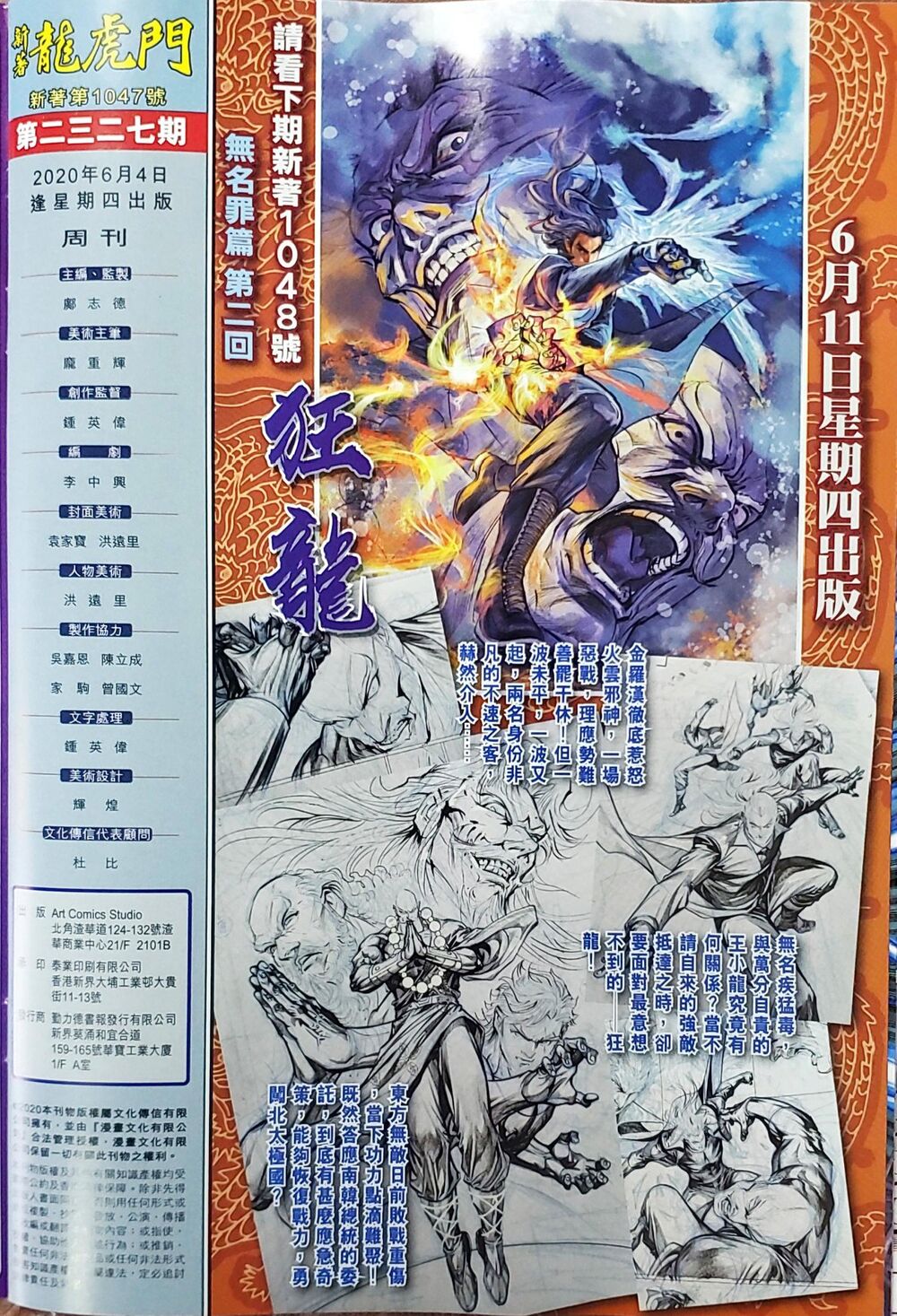 Long Hổ Môn Chapter 1047 - Trang 2