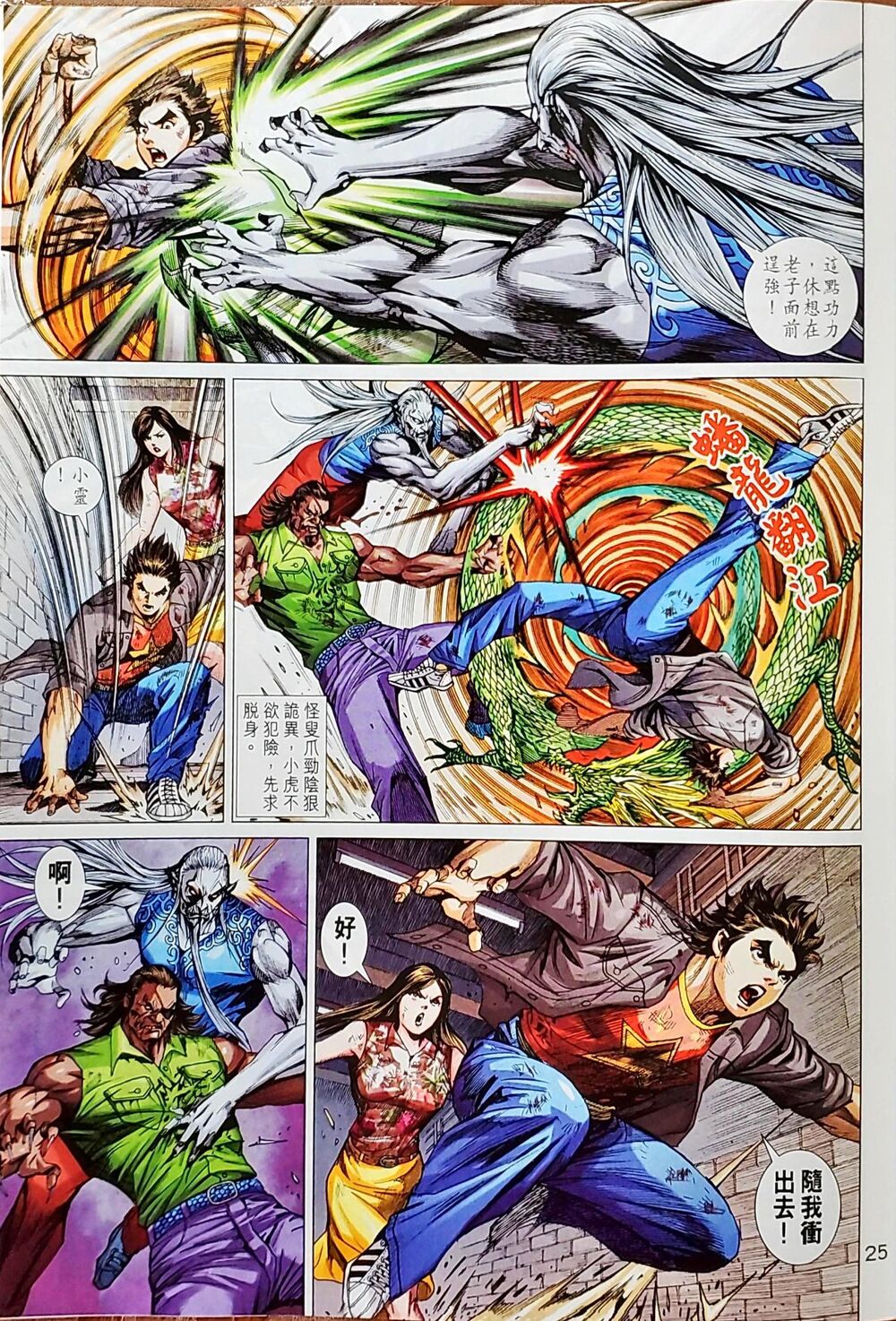 Long Hổ Môn Chapter 1047 - Trang 2