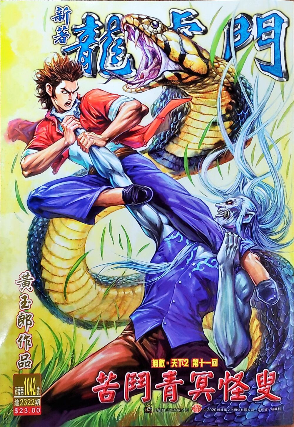 Long Hổ Môn Chapter 1047 - Trang 2