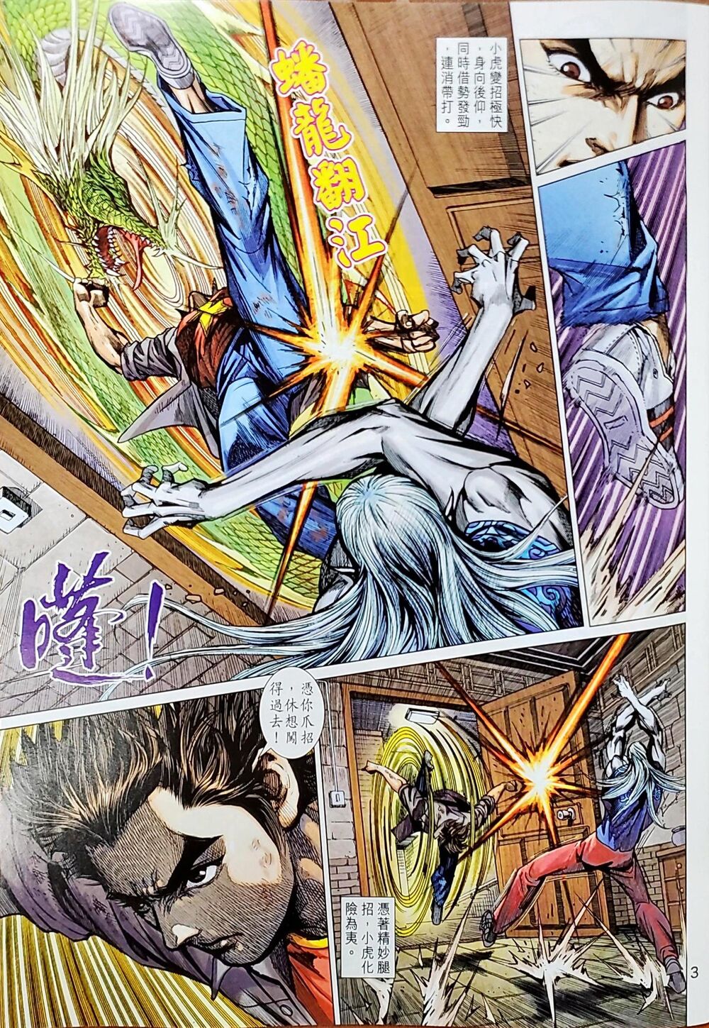 Long Hổ Môn Chapter 1047 - Trang 2