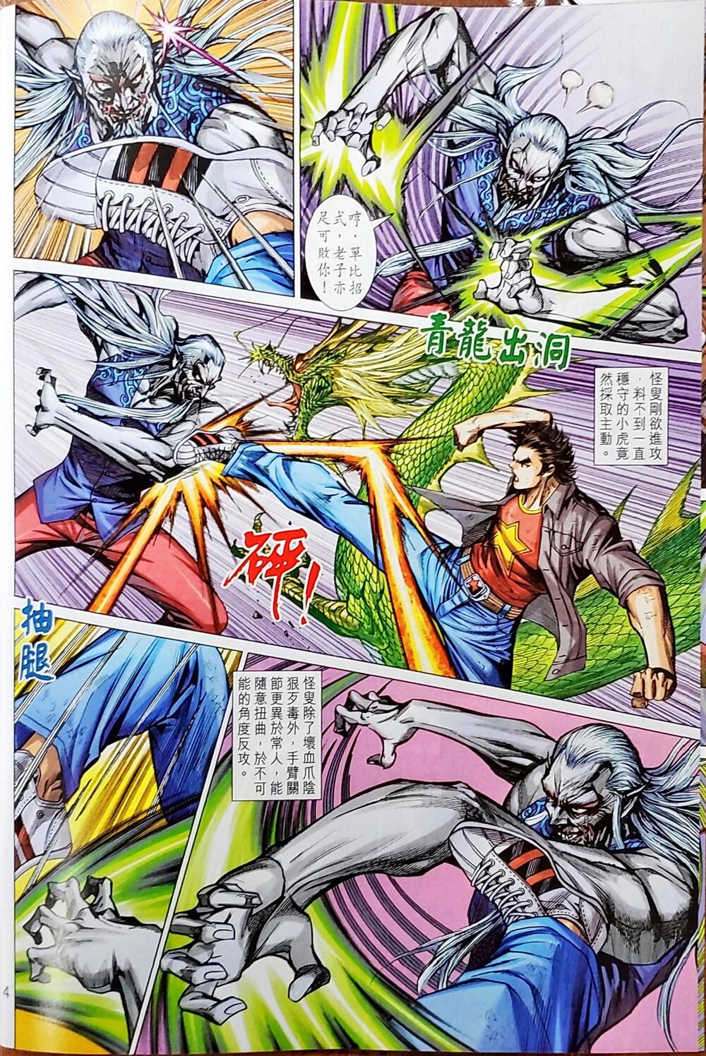 Long Hổ Môn Chapter 1047 - Trang 2