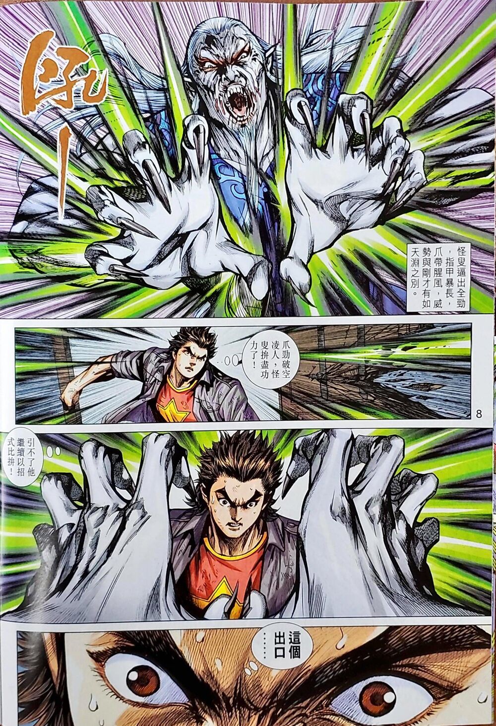 Long Hổ Môn Chapter 1047 - Trang 2