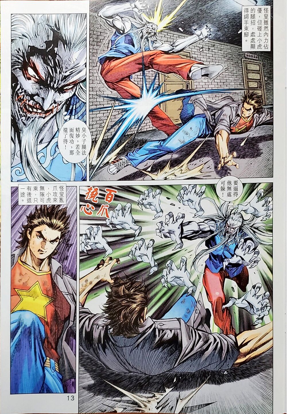 Long Hổ Môn Chapter 1047 - Trang 2