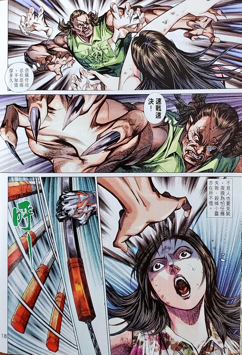 Long Hổ Môn Chapter 1047 - Trang 2