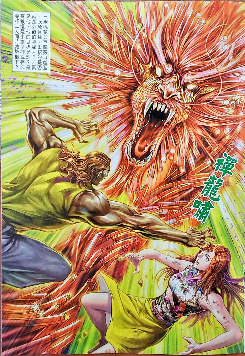 Long Hổ Môn Chapter 1047 - Trang 2