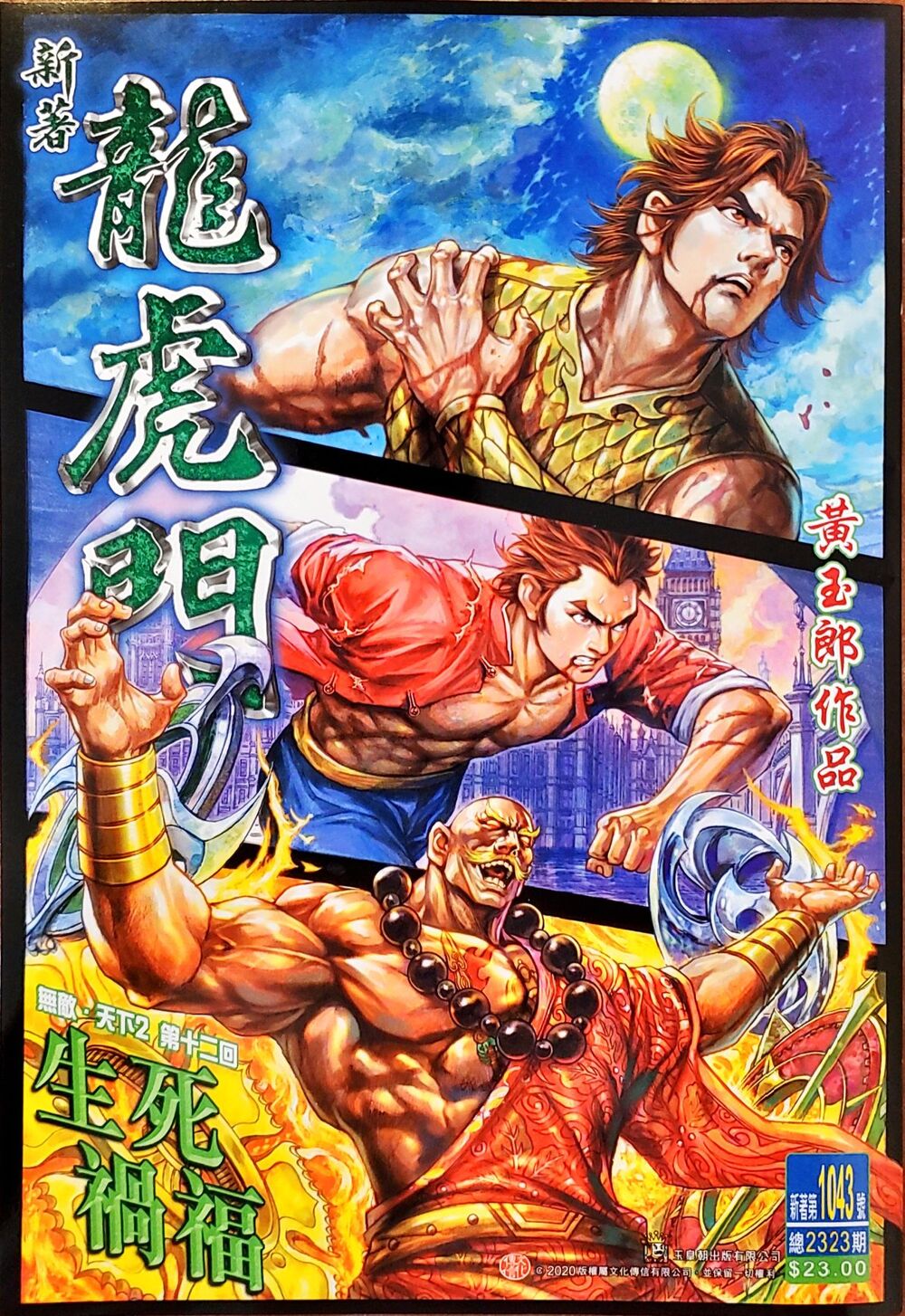 Long Hổ Môn Chapter 1047 - Trang 2