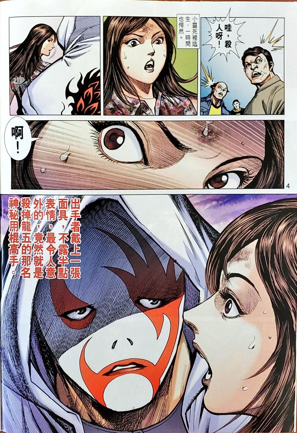 Long Hổ Môn Chapter 1047 - Trang 2