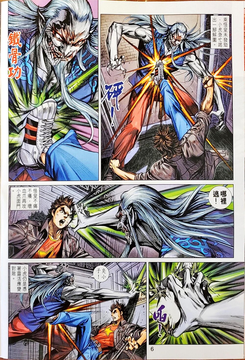 Long Hổ Môn Chapter 1047 - Trang 2