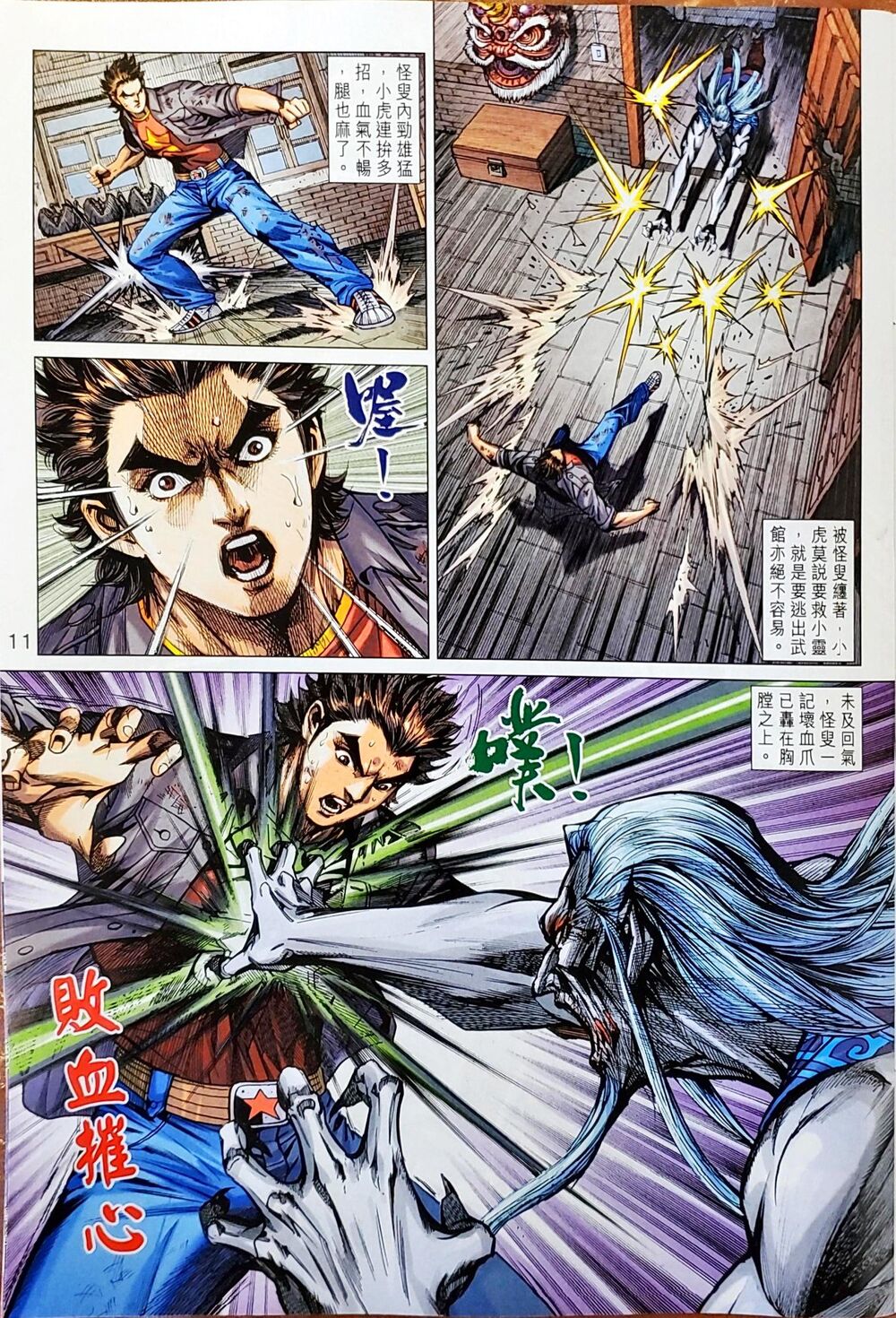 Long Hổ Môn Chapter 1047 - Trang 2