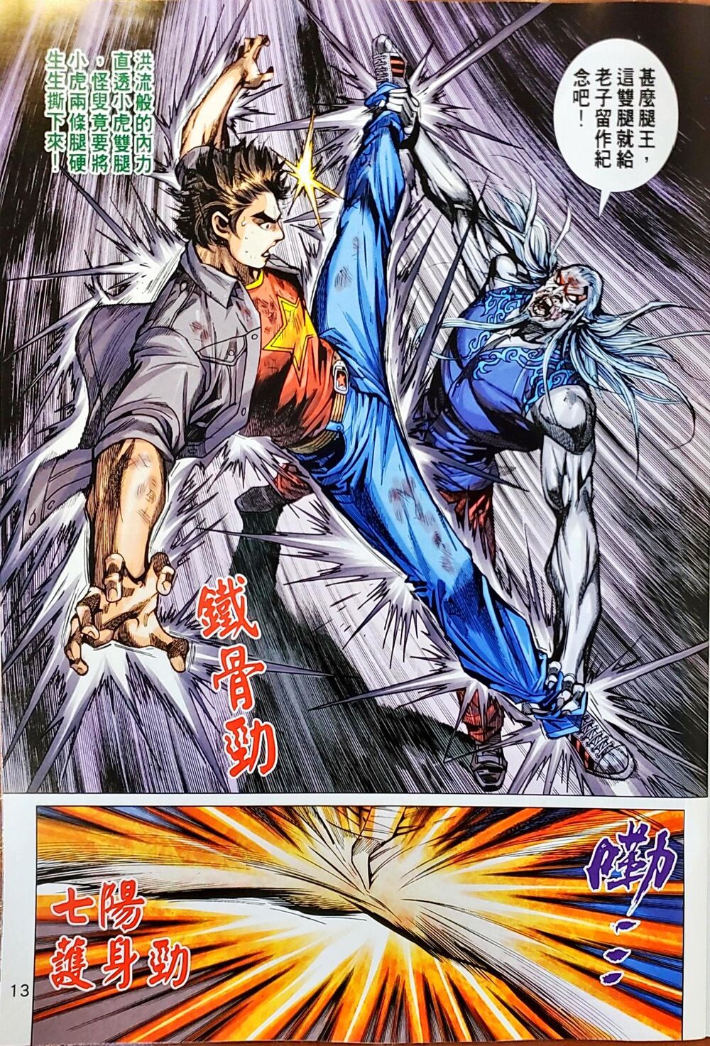 Long Hổ Môn Chapter 1047 - Trang 2