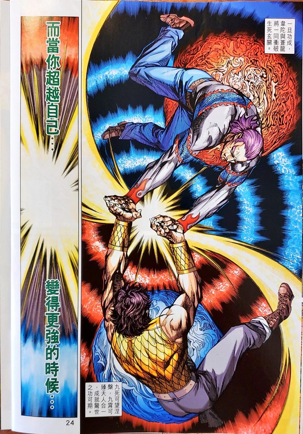 Long Hổ Môn Chapter 1047 - Trang 2