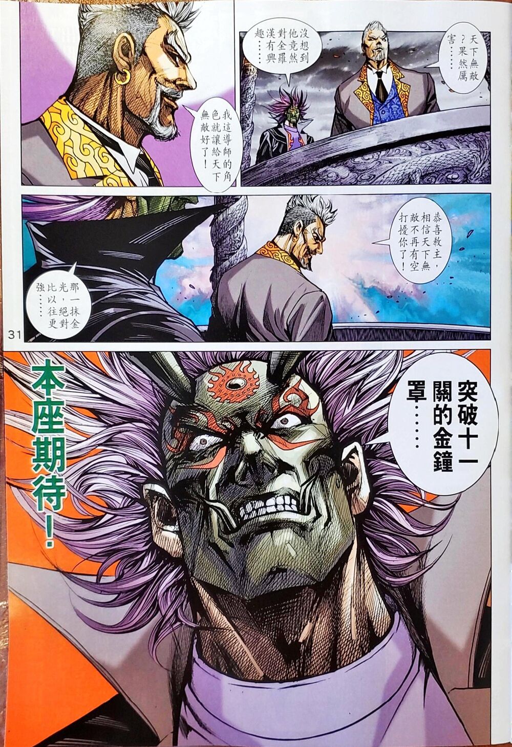 Long Hổ Môn Chapter 1047 - Trang 2