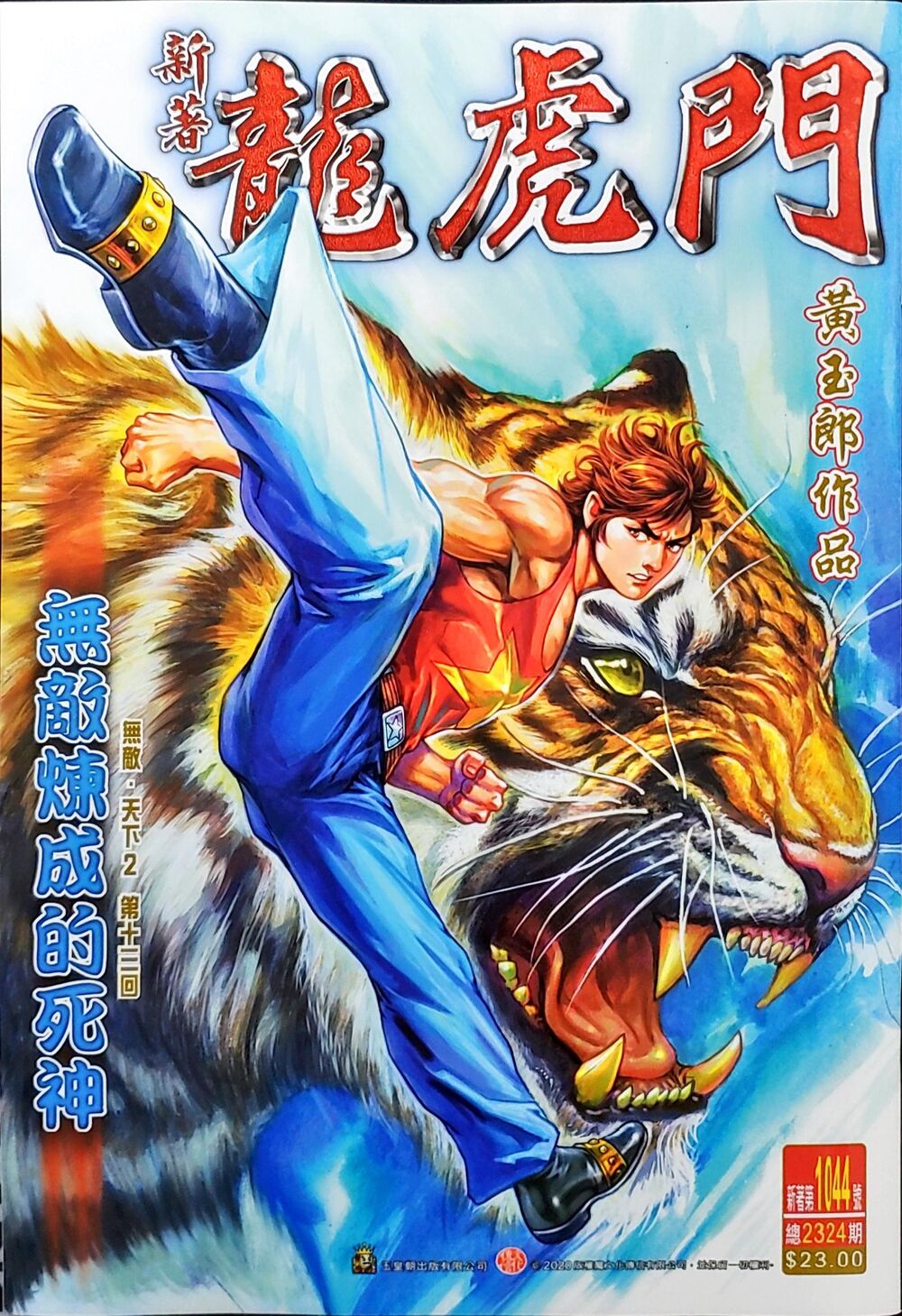 Long Hổ Môn Chapter 1047 - Trang 2