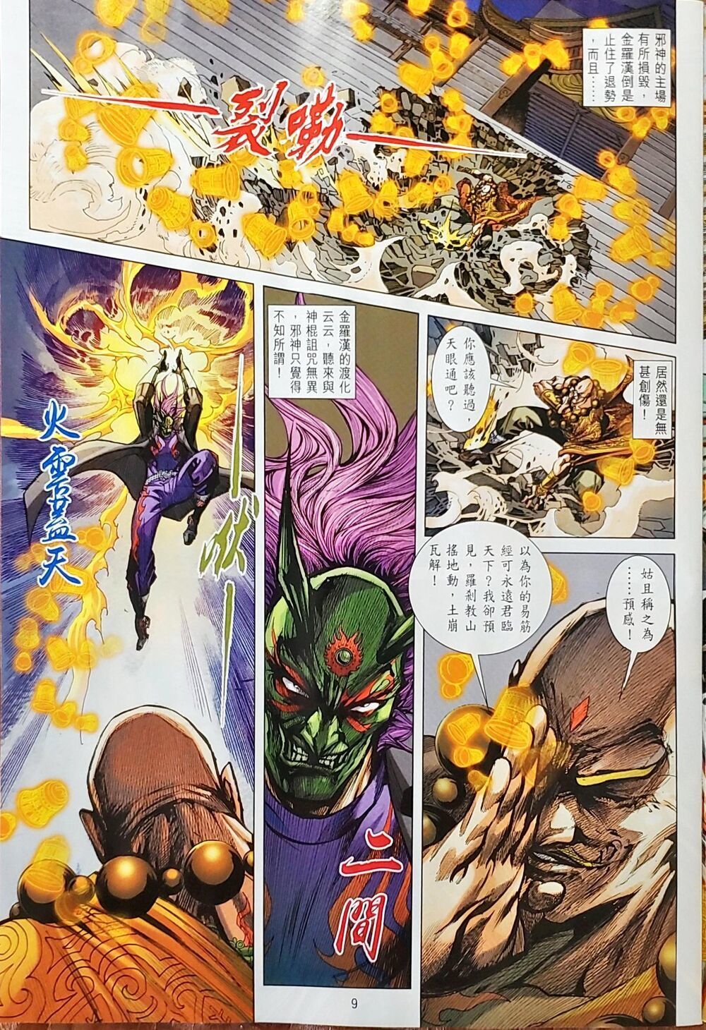 Long Hổ Môn Chapter 1048 - Trang 2