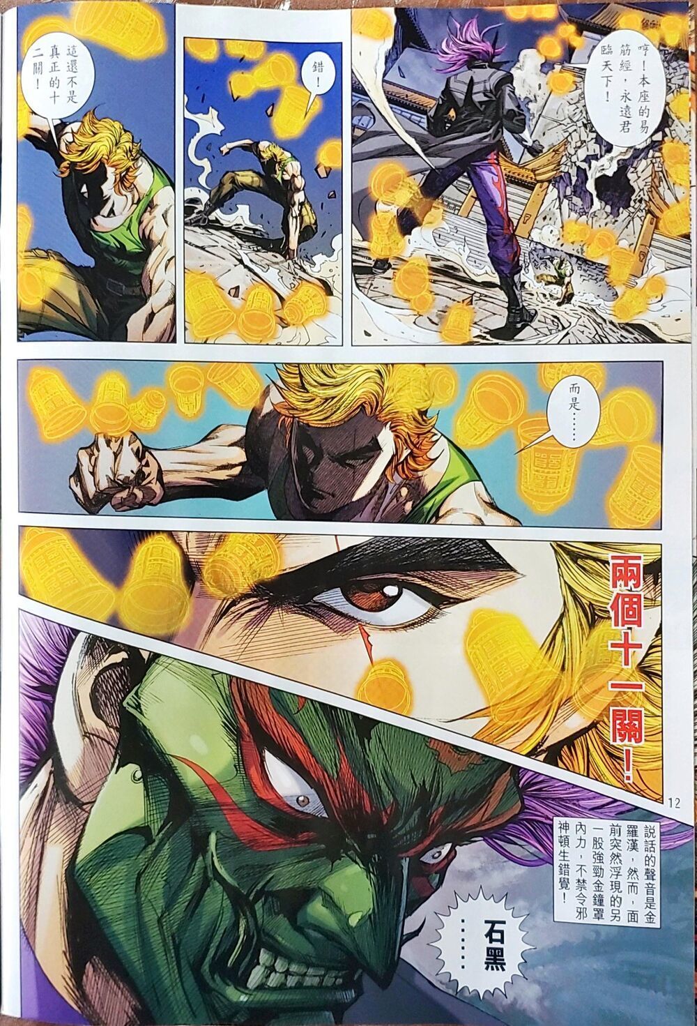 Long Hổ Môn Chapter 1048 - Trang 2