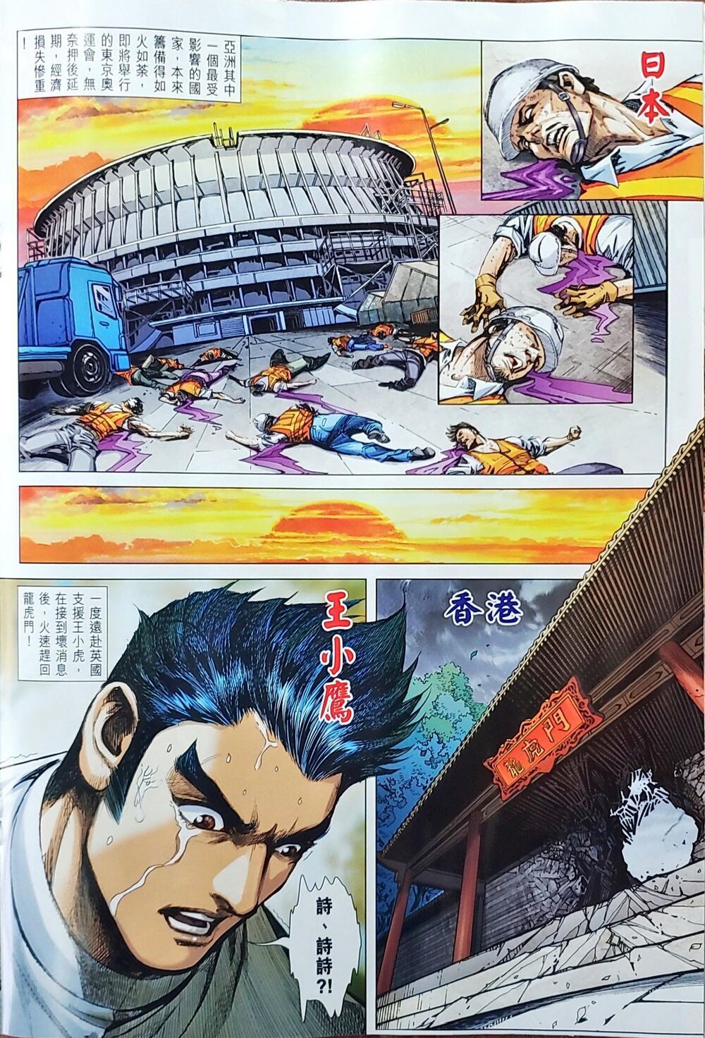 Long Hổ Môn Chapter 1048 - Trang 2