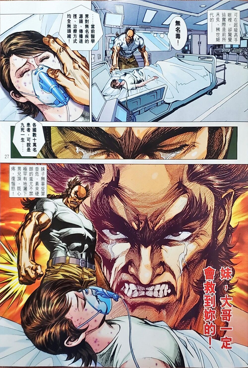 Long Hổ Môn Chapter 1048 - Trang 2