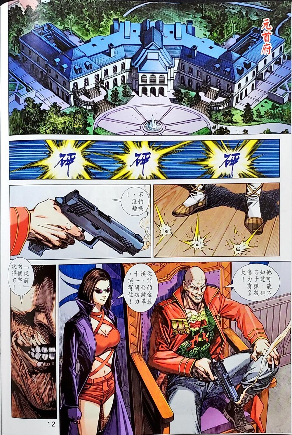 Long Hổ Môn Chapter 1048 - Trang 2