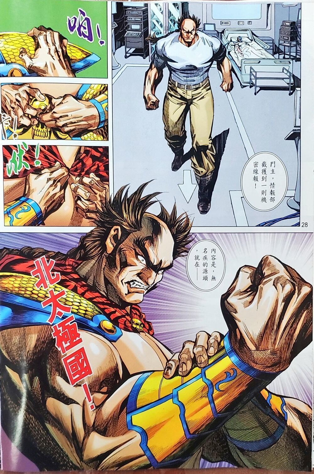 Long Hổ Môn Chapter 1048 - Trang 2