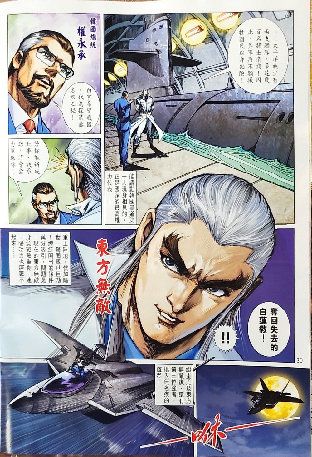 Long Hổ Môn Chapter 1048 - Trang 2