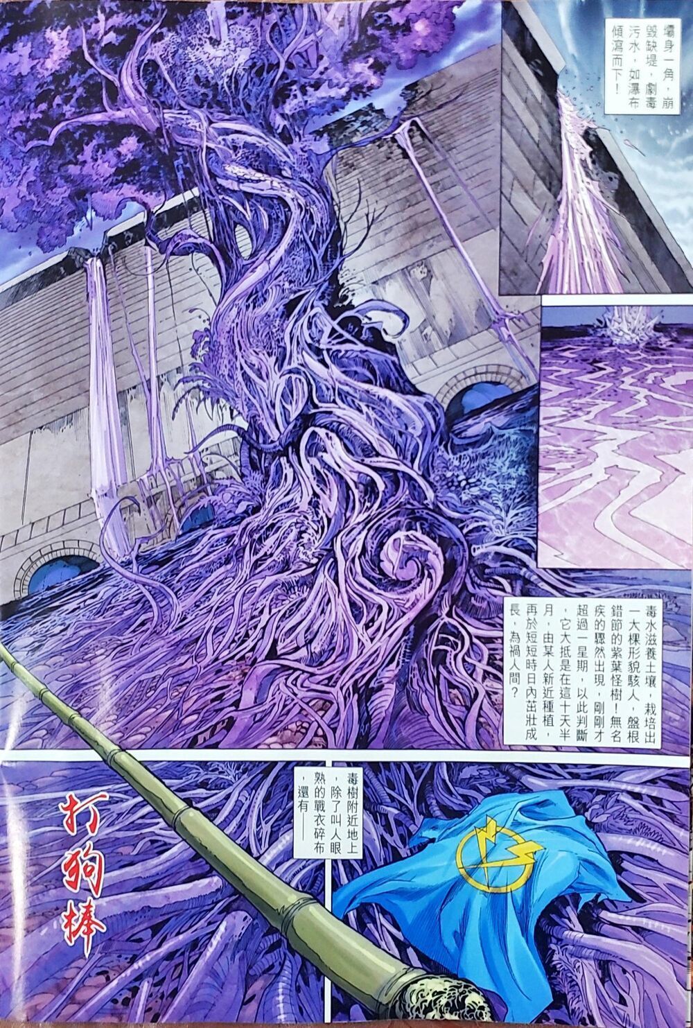 Long Hổ Môn Chapter 1048 - Trang 2