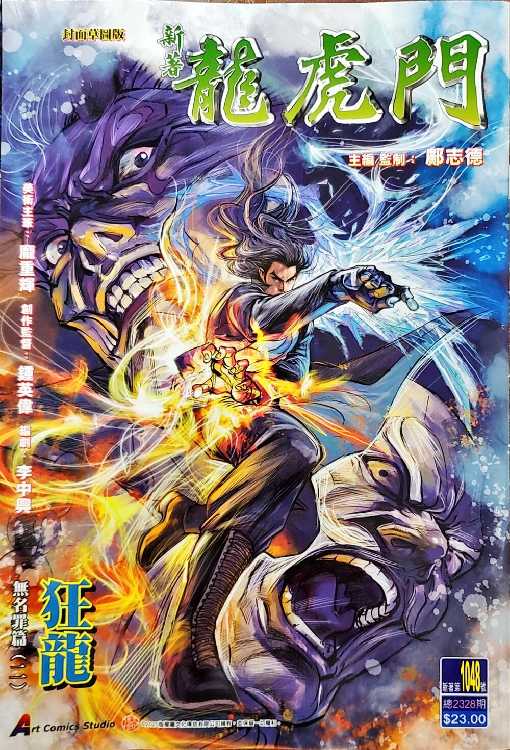 Long Hổ Môn Chapter 1048 - Trang 2