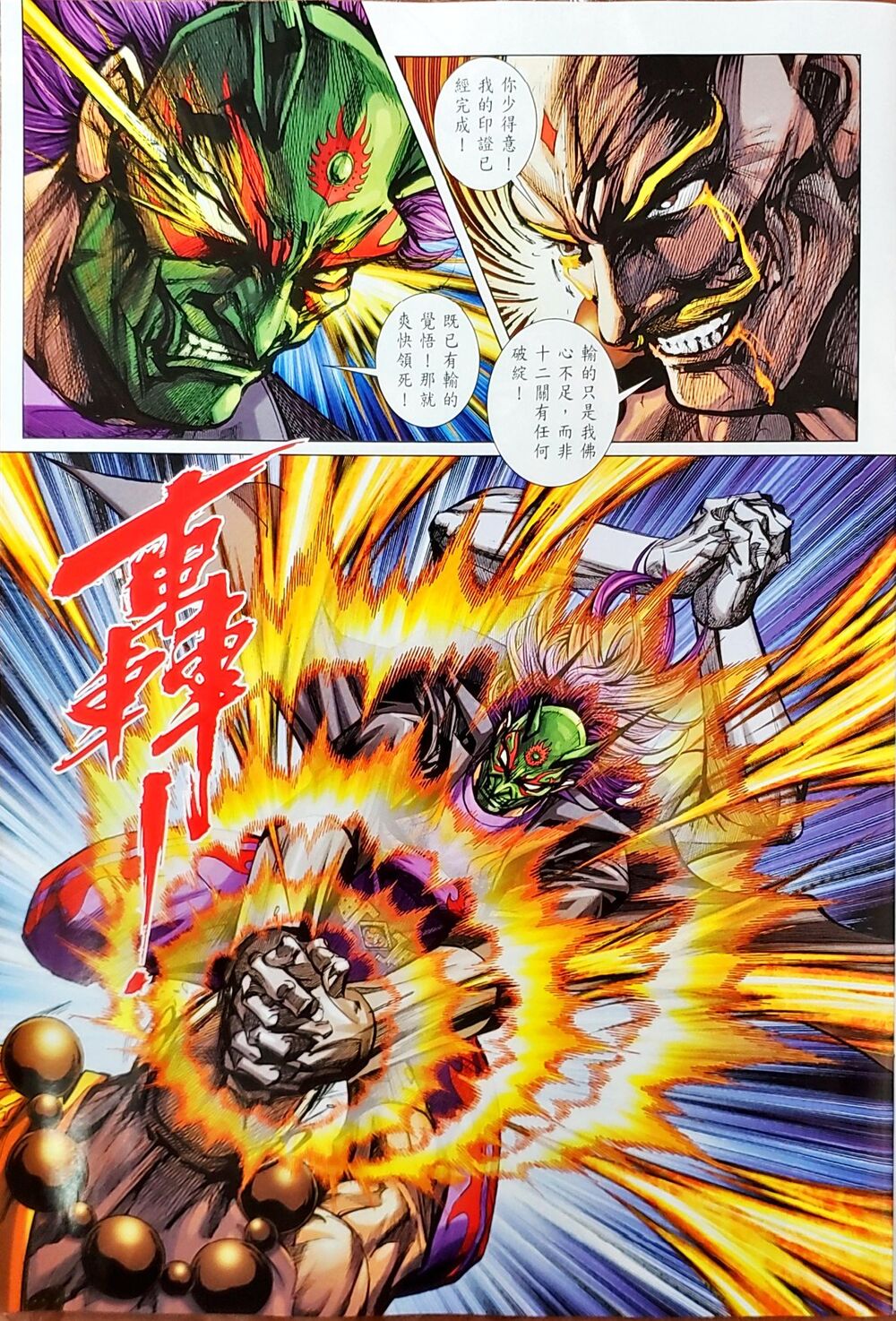 Long Hổ Môn Chapter 1048 - Trang 2