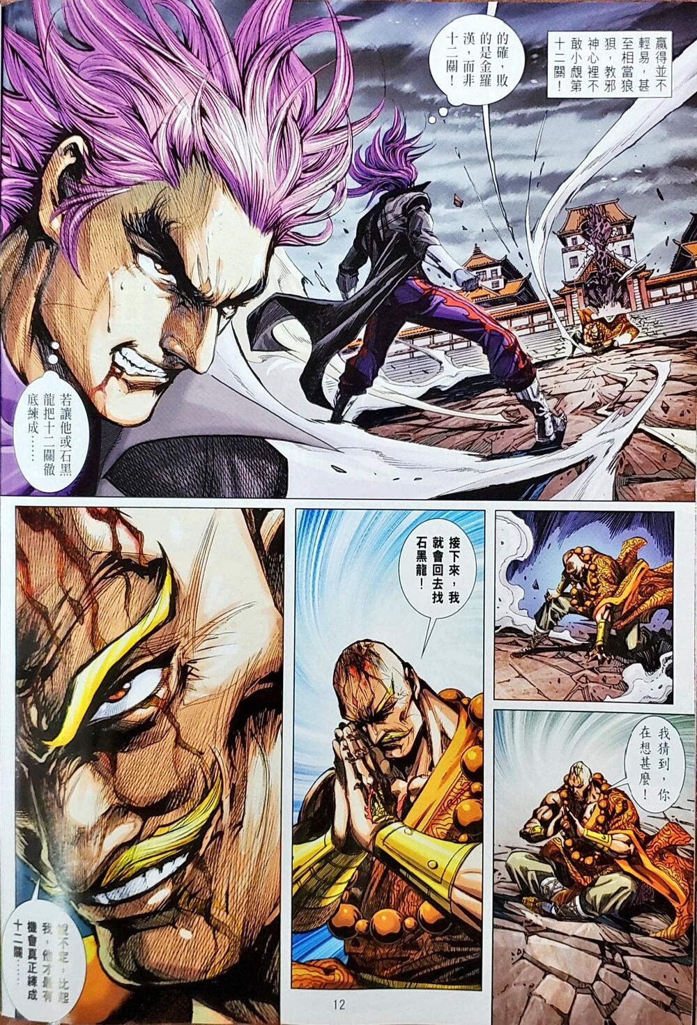 Long Hổ Môn Chapter 1048 - Trang 2