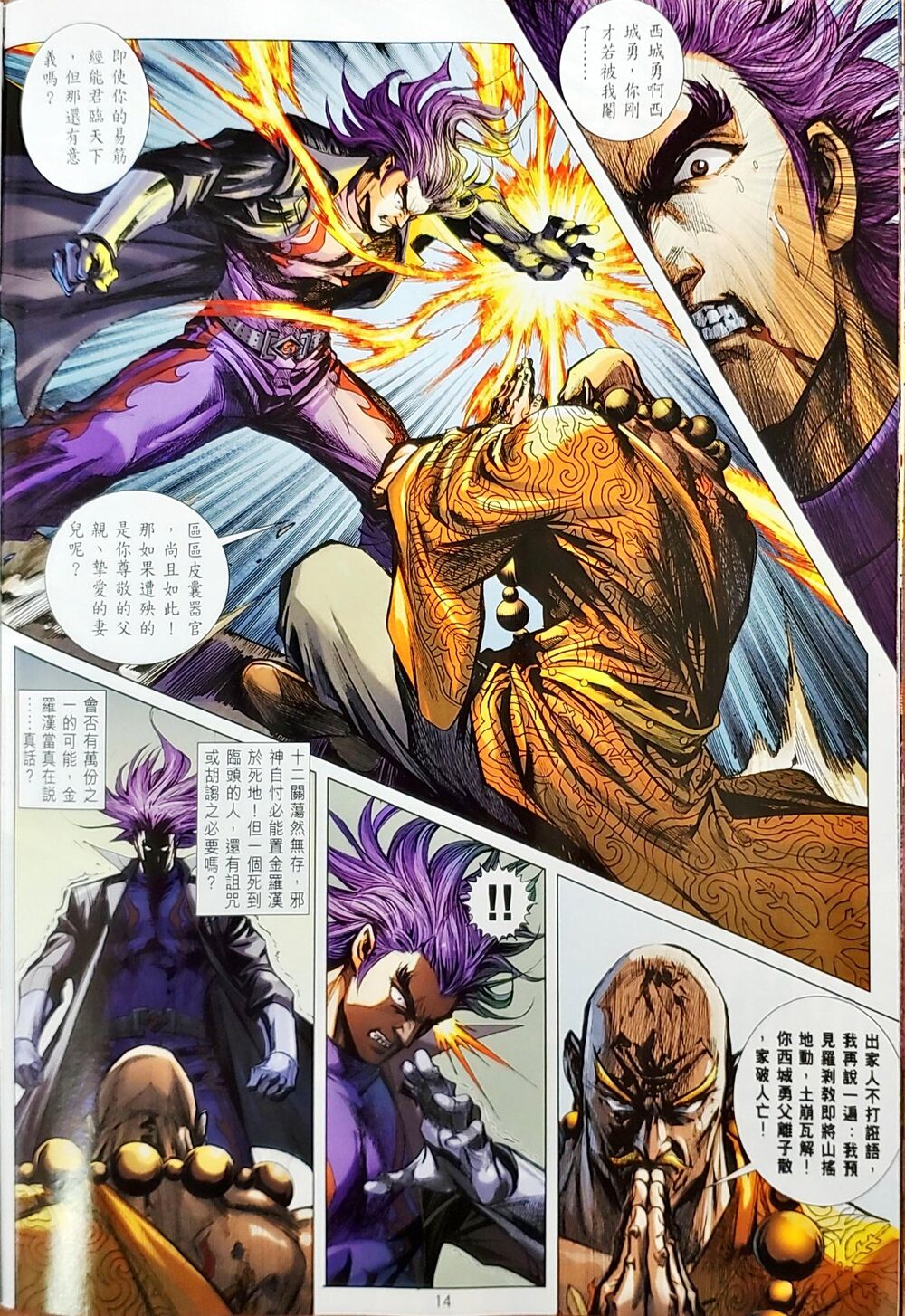 Long Hổ Môn Chapter 1048 - Trang 2