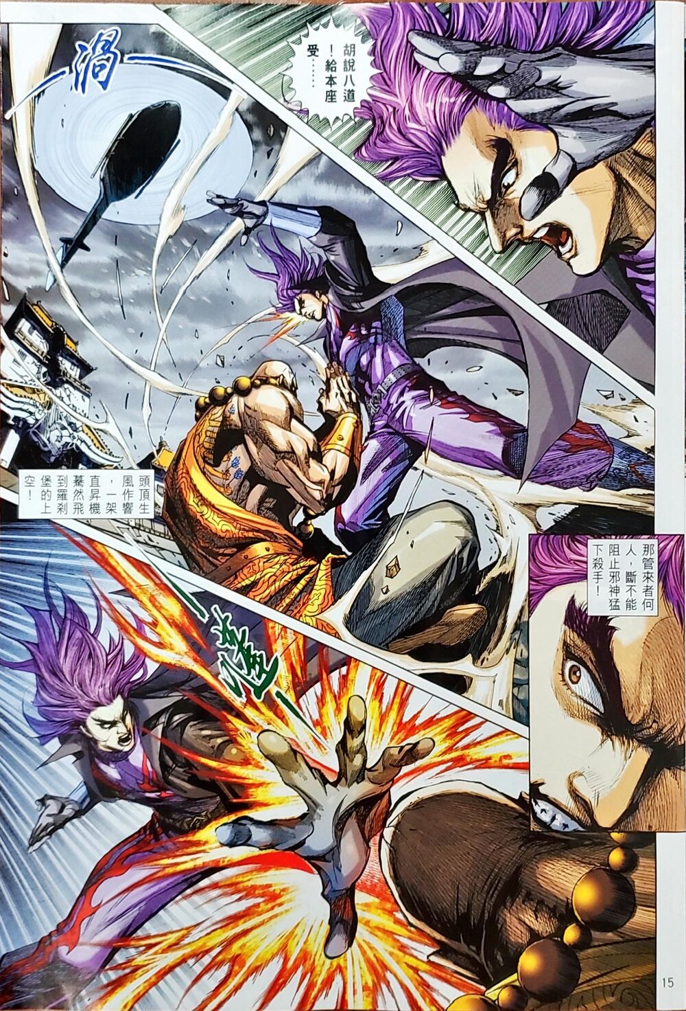 Long Hổ Môn Chapter 1048 - Trang 2