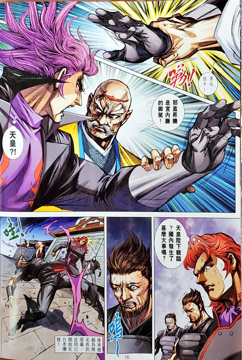 Long Hổ Môn Chapter 1048 - Trang 2