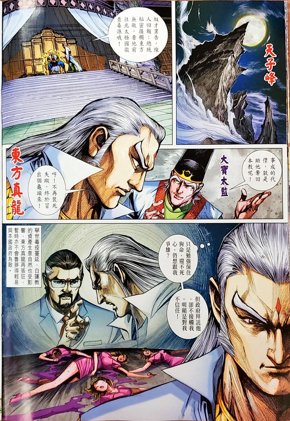 Long Hổ Môn Chapter 1048 - Trang 2