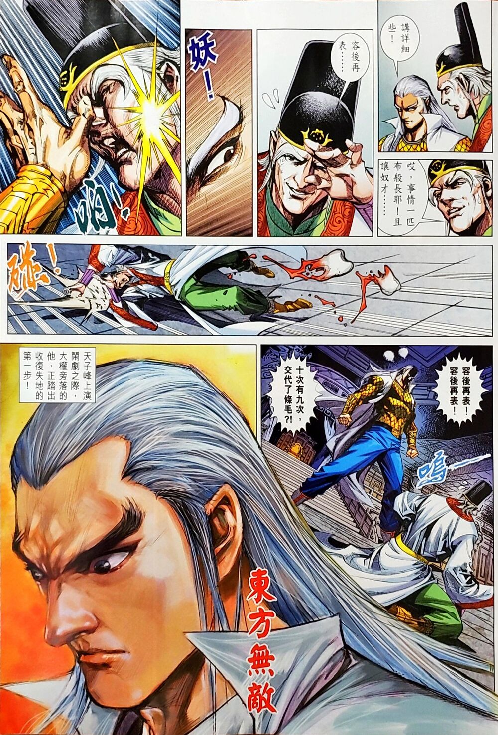 Long Hổ Môn Chapter 1048 - Trang 2