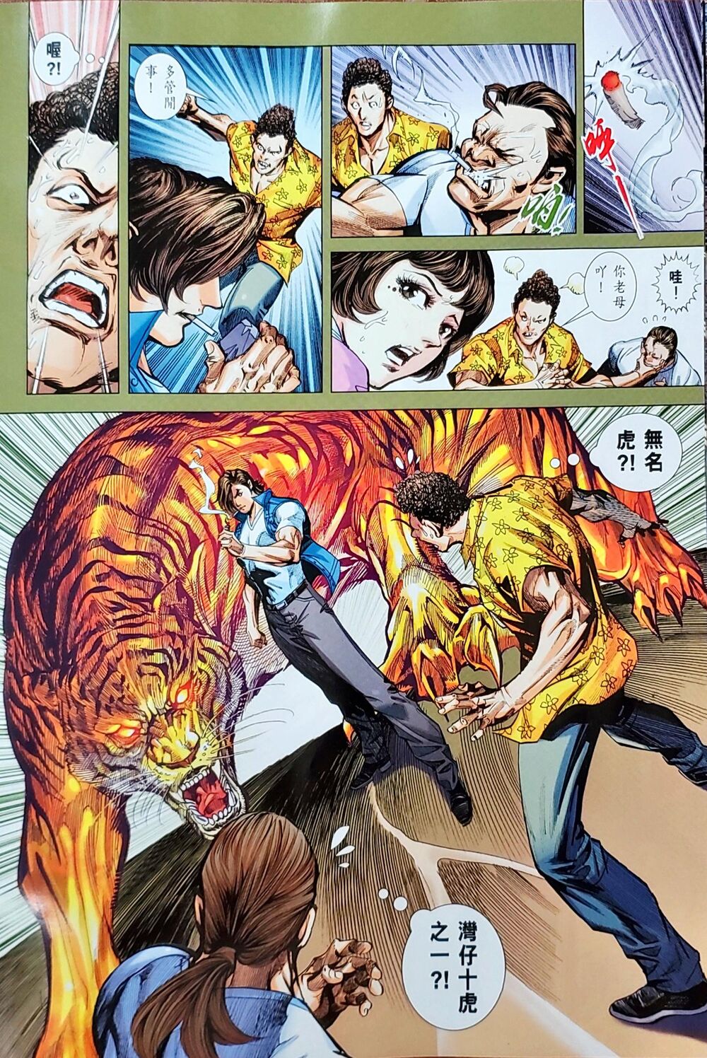 Long Hổ Môn Chapter 1048 - Trang 2