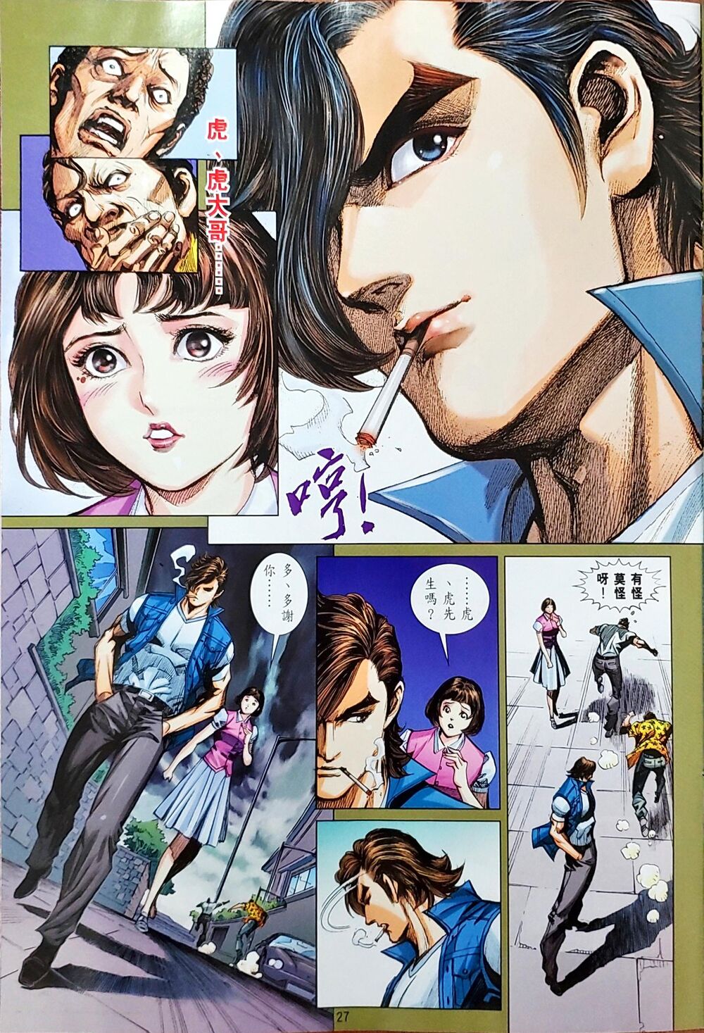 Long Hổ Môn Chapter 1048 - Trang 2