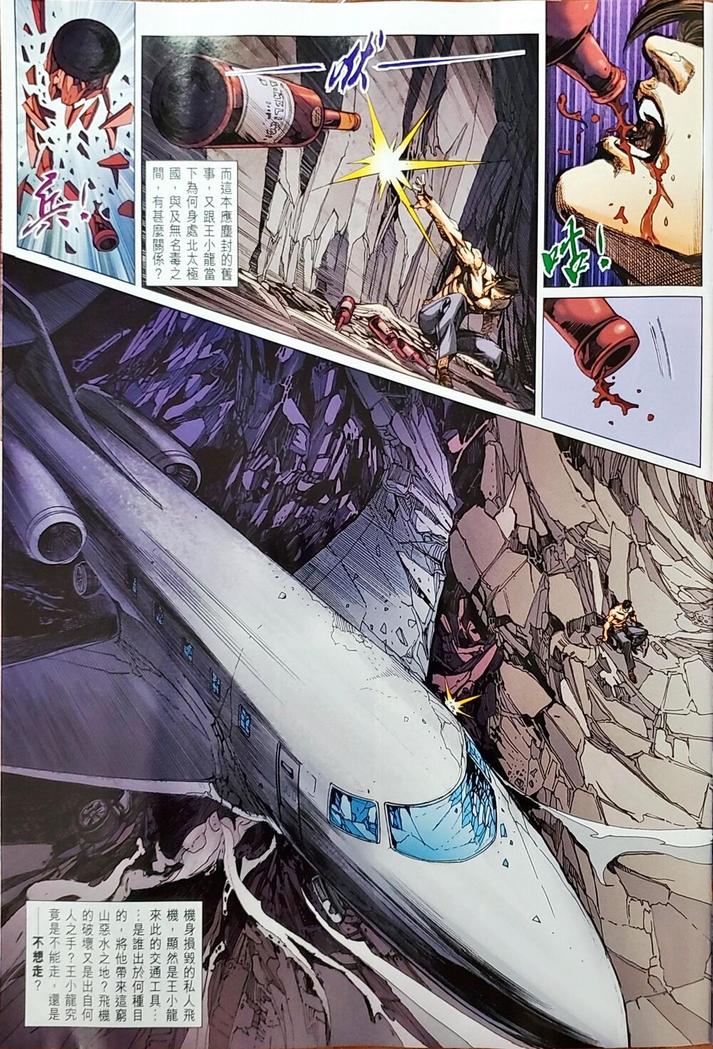 Long Hổ Môn Chapter 1048 - Trang 2