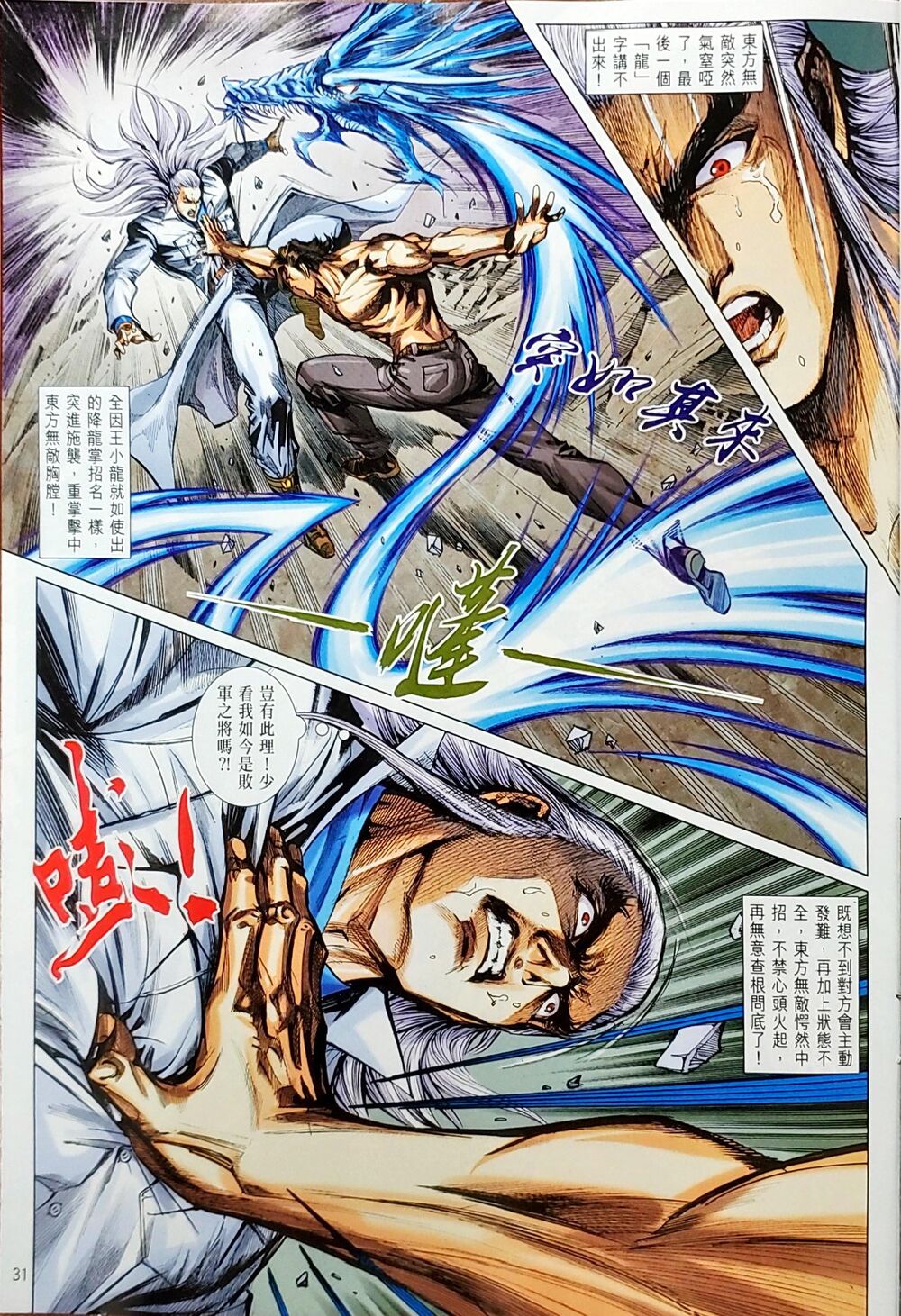 Long Hổ Môn Chapter 1048 - Trang 2